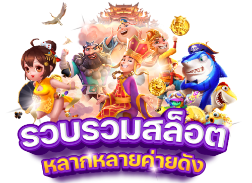 pgchang888 เว็บตรงไม่ผ่านเอเย่นต์ เว็บพนันที่ปลอดภัย ระบบมั่นคง 